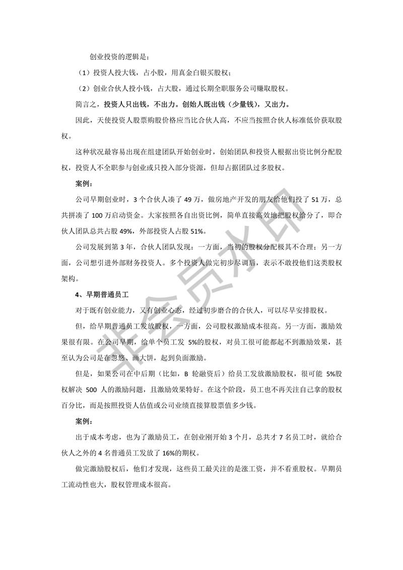 初創(chuàng)公司合伙人股權(quán)進(jìn)入退出機制設(shè)計