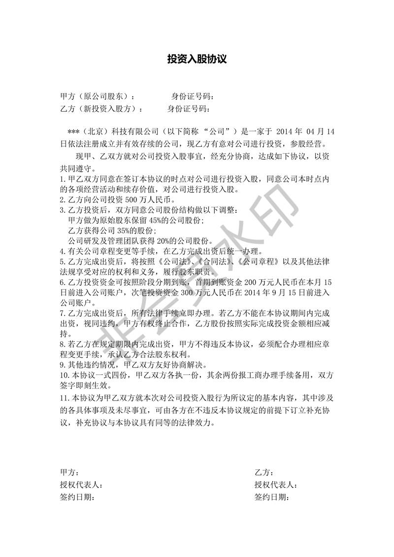 項(xiàng)目股權(quán)投資入股協(xié)議書(shū)