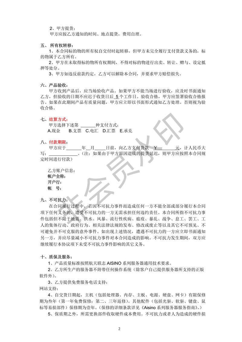 銷(xiāo)售合同范本