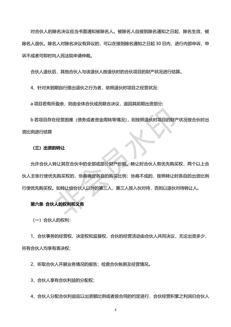 合伙人合同協(xié)議書