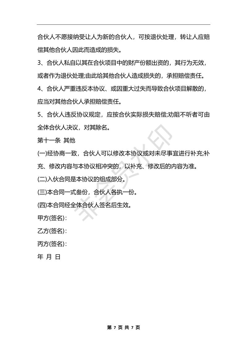 合作協(xié)議書范本