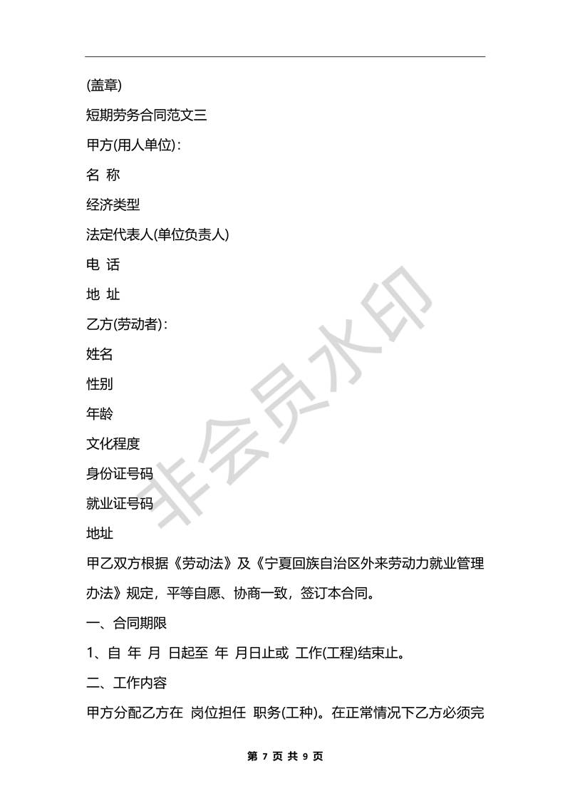 短期勞務(wù)合同