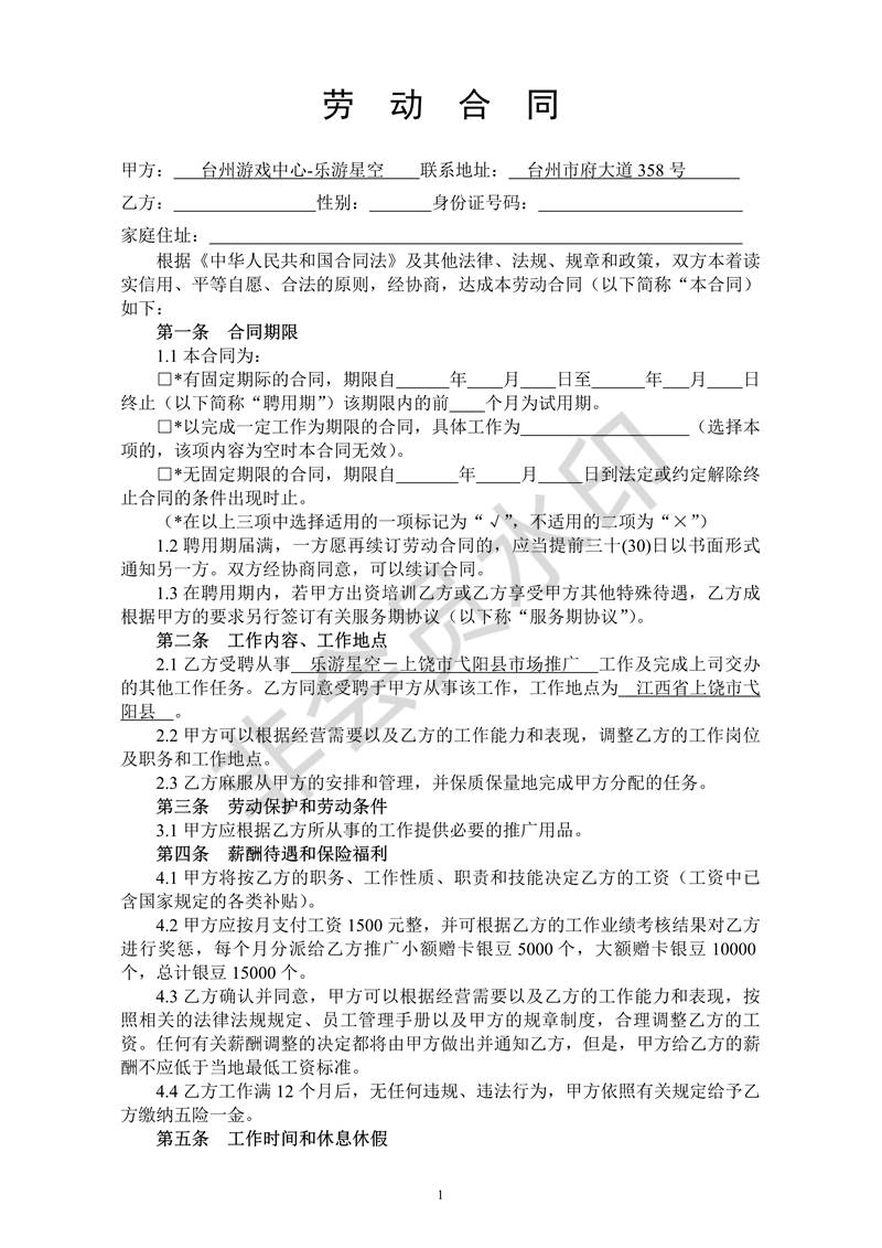 勞動(dòng)合同范本