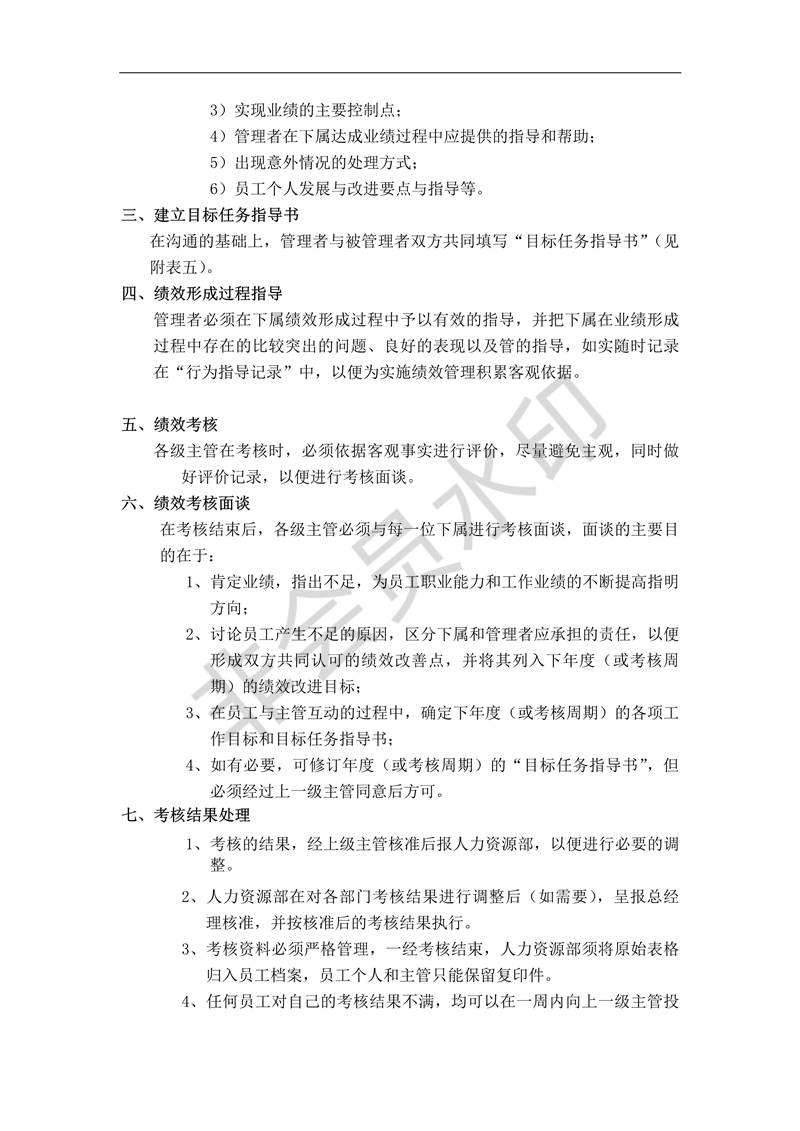 華為績(jī)效管理考核制度